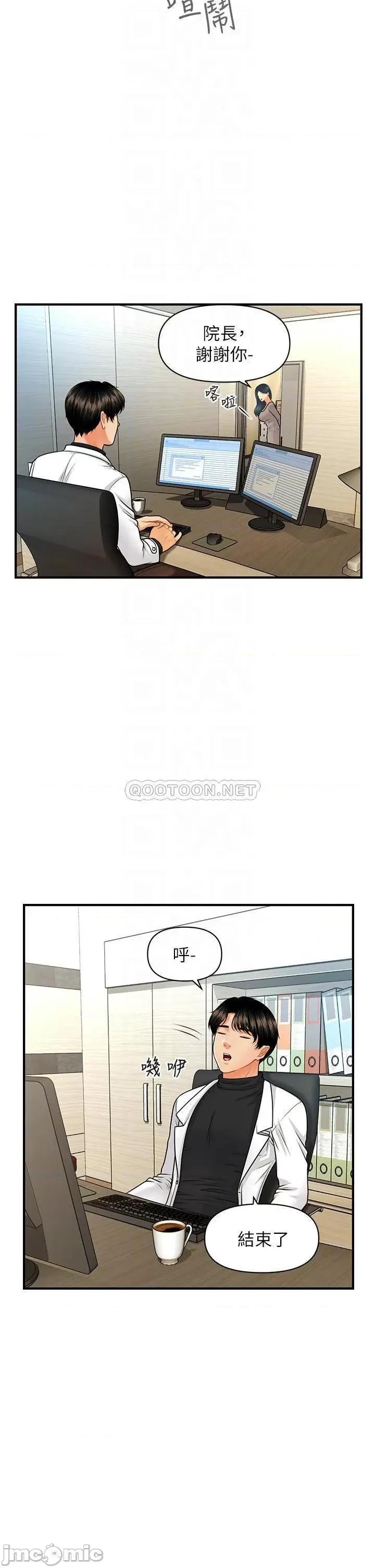 医美奇鸡 医美奇鸡 第74话 - 暧昧氛围下的交缠 第14页