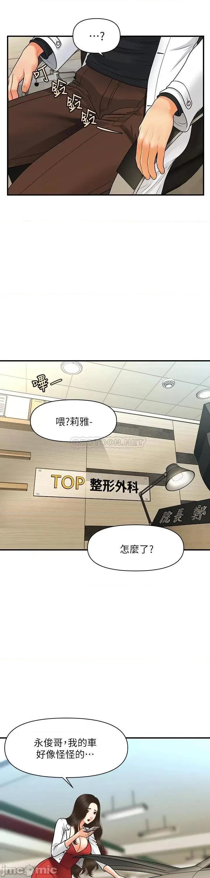 医美奇鸡 医美奇鸡 第74话 - 暧昧氛围下的交缠 第15页