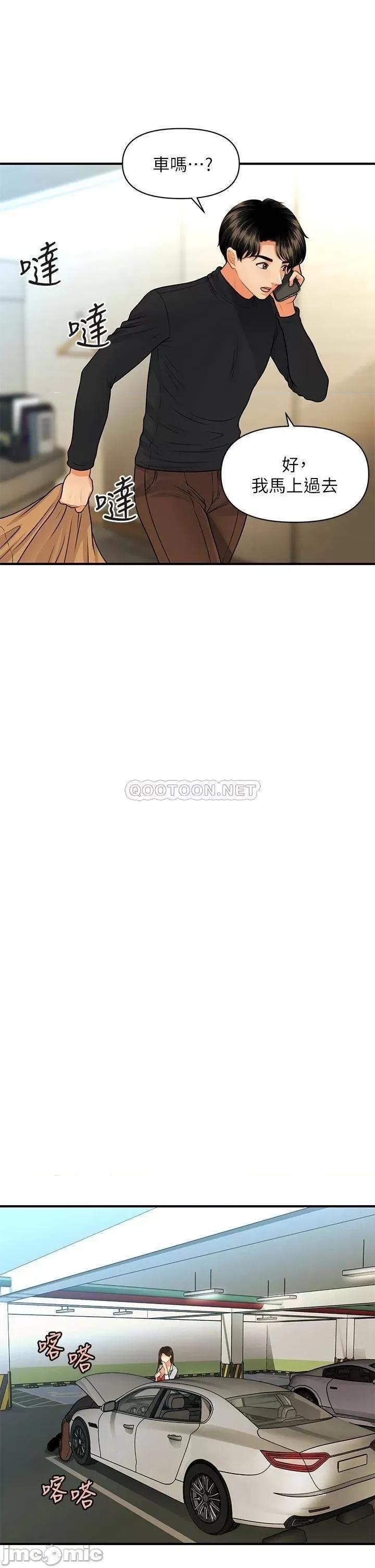 医美奇鸡 医美奇鸡 第74话 - 暧昧氛围下的交缠 第17页