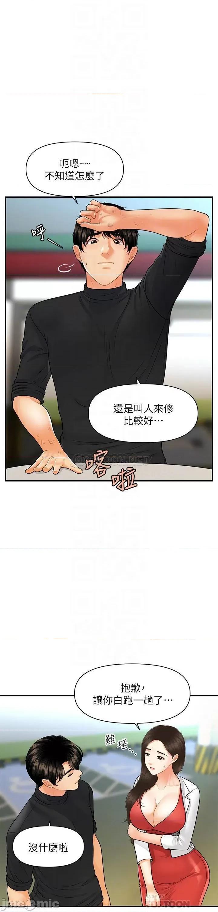 医美奇鸡 医美奇鸡 第74话 - 暧昧氛围下的交缠 第18页