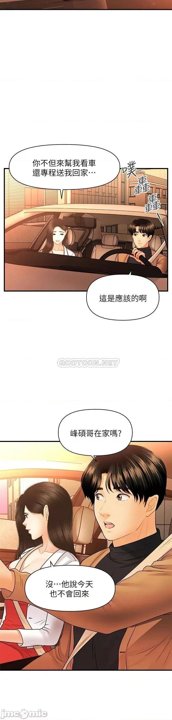 医美奇鸡 医美奇鸡 第74话 - 暧昧氛围下的交缠 第20页