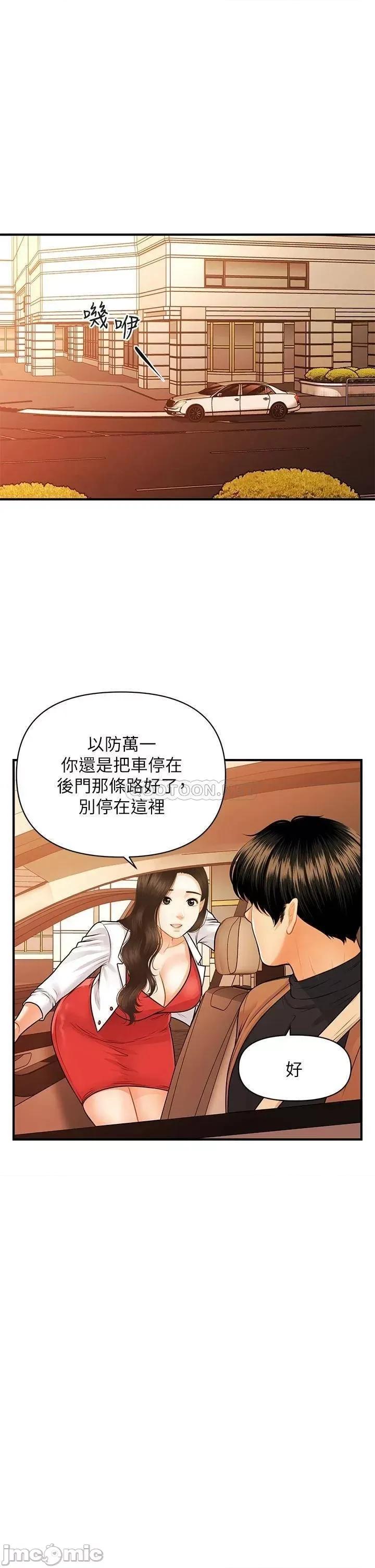 医美奇鸡 医美奇鸡 第74话 - 暧昧氛围下的交缠 第23页