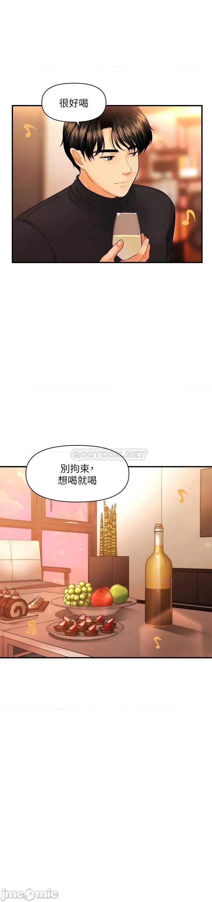 医美奇鸡 医美奇鸡 第74话 - 暧昧氛围下的交缠 第25页