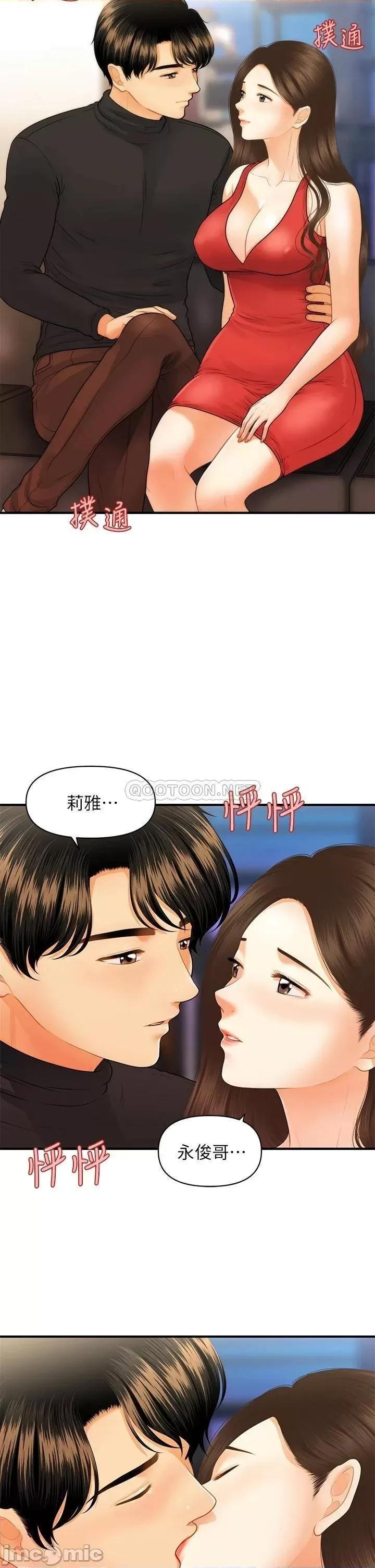 医美奇鸡 医美奇鸡 第74话 - 暧昧氛围下的交缠 第27页