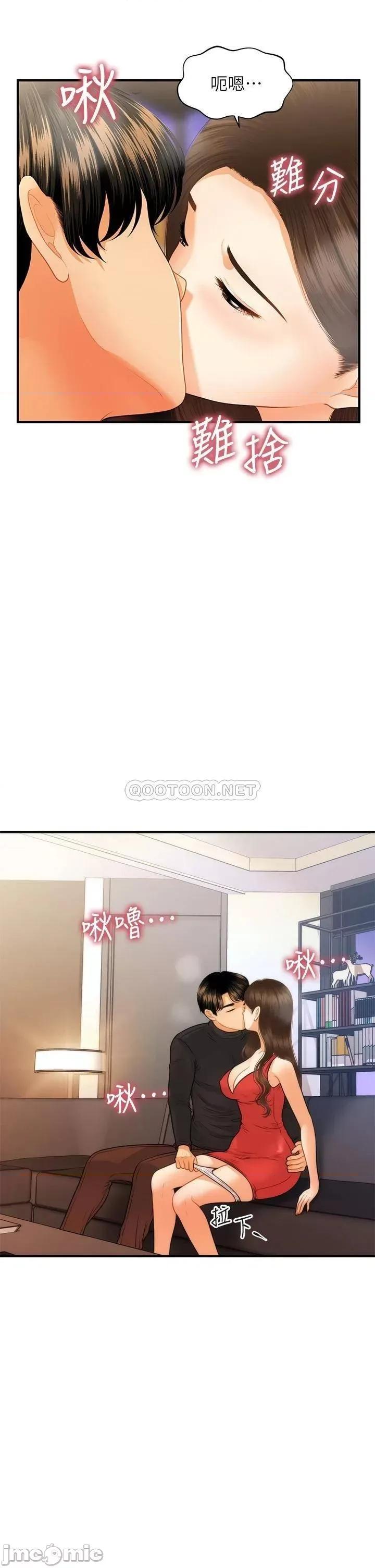医美奇鸡 医美奇鸡 第74话 - 暧昧氛围下的交缠 第30页