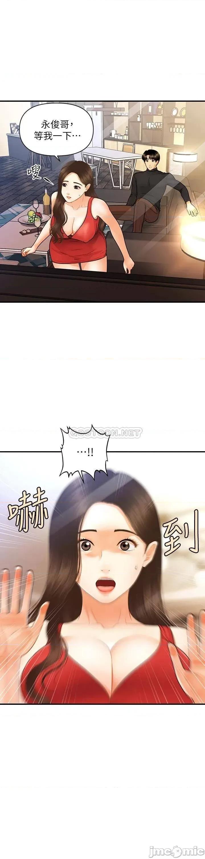 医美奇鸡 医美奇鸡 第74话 - 暧昧氛围下的交缠 第34页
