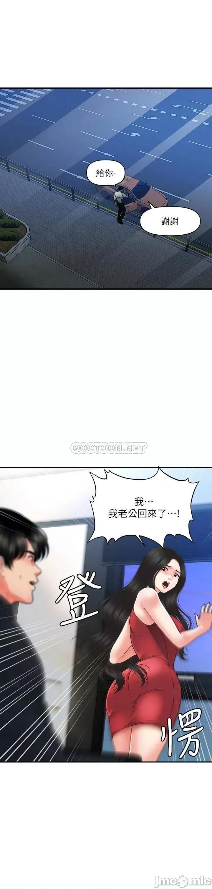 医美奇鸡 医美奇鸡 第74话 - 暧昧氛围下的交缠 第35页