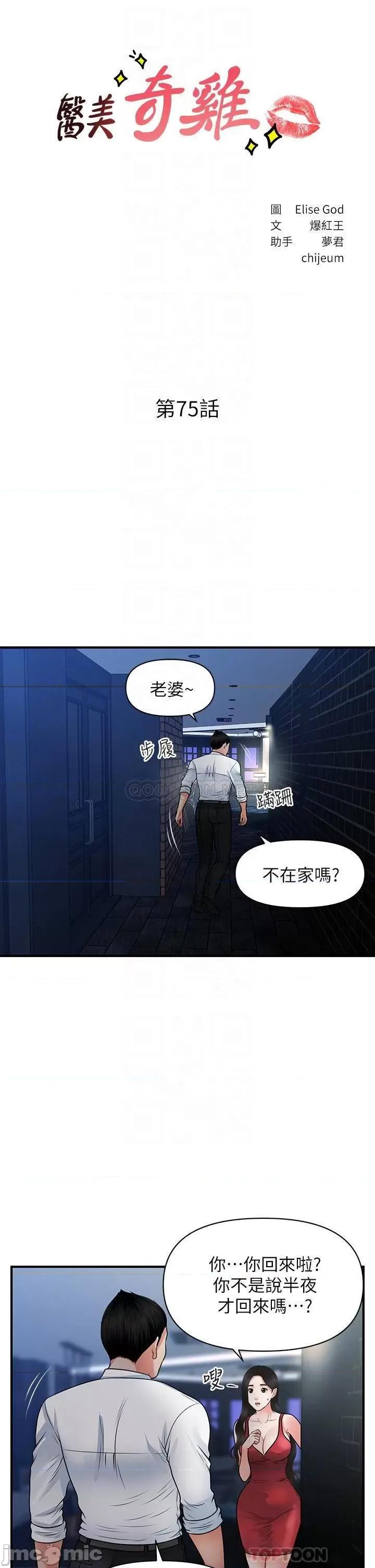 医美奇鸡 医美奇鸡_第75话_-_背着老公偷偷来… 第4页