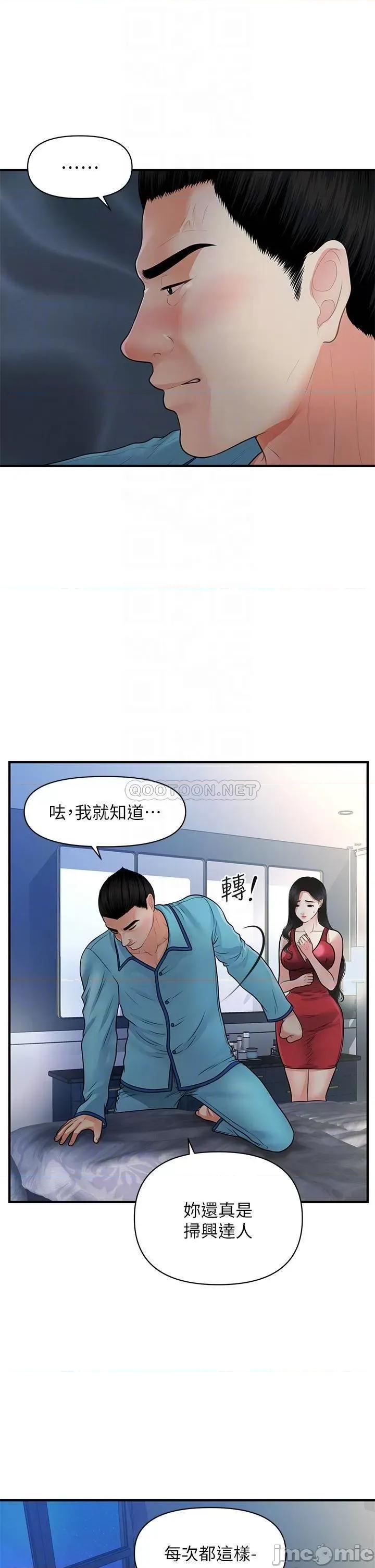 医美奇鸡 医美奇鸡_第75话_-_背着老公偷偷来… 第14页