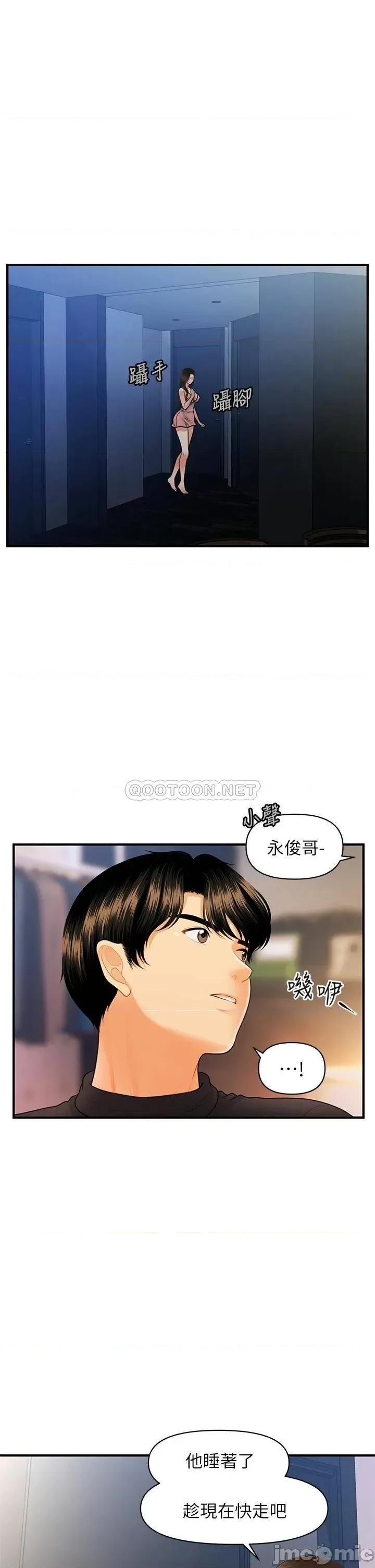 医美奇鸡 医美奇鸡_第75话_-_背着老公偷偷来… 第18页