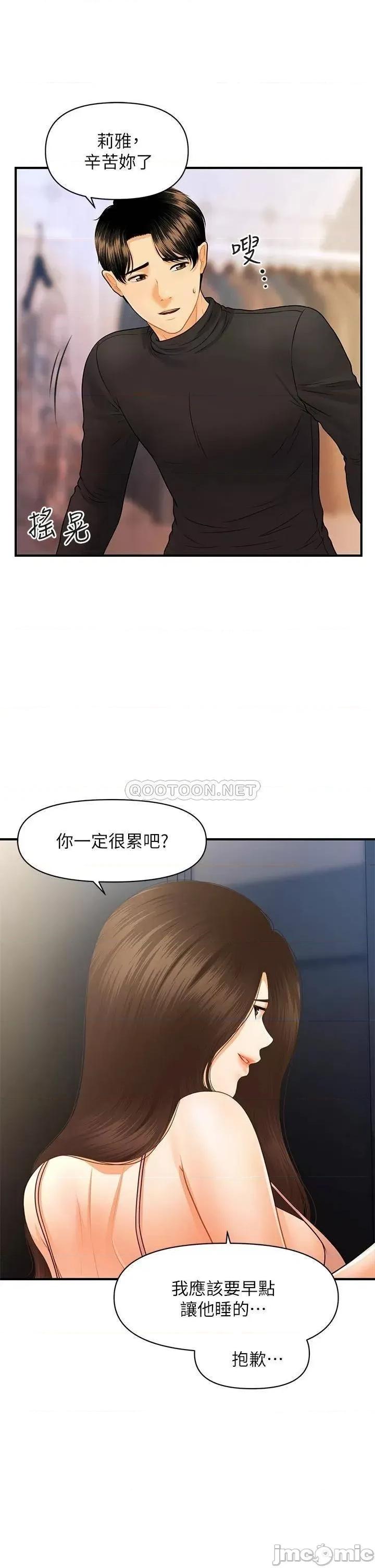 医美奇鸡 医美奇鸡_第75话_-_背着老公偷偷来… 第20页
