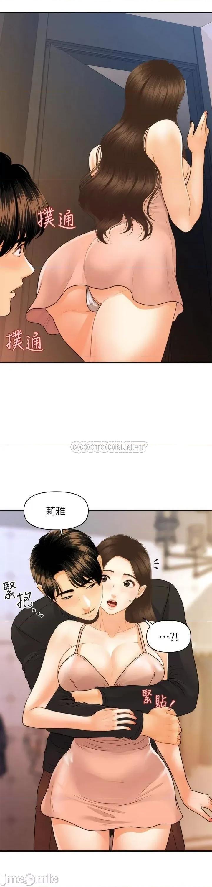 医美奇鸡 医美奇鸡_第75话_-_背着老公偷偷来… 第21页
