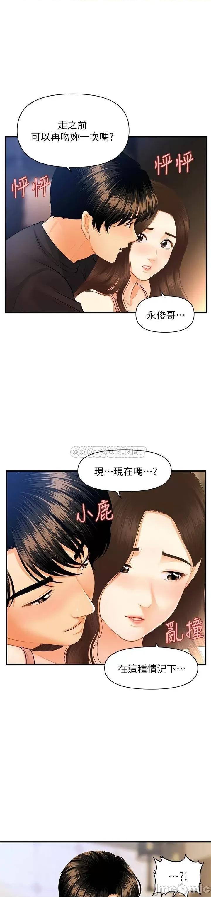 医美奇鸡 医美奇鸡_第75话_-_背着老公偷偷来… 第22页