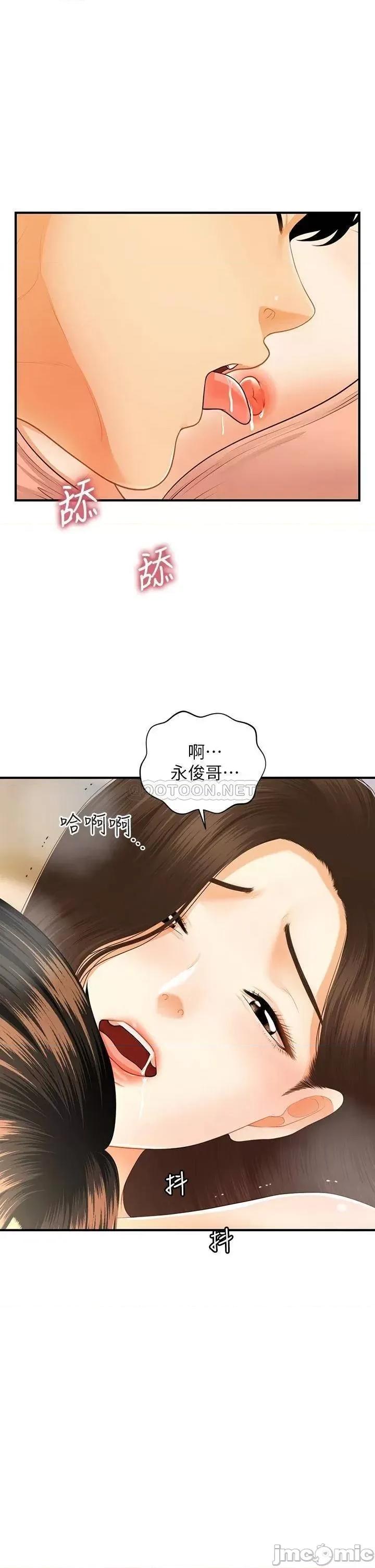 医美奇鸡 医美奇鸡 第76话 - 小心别被发现… 第1页