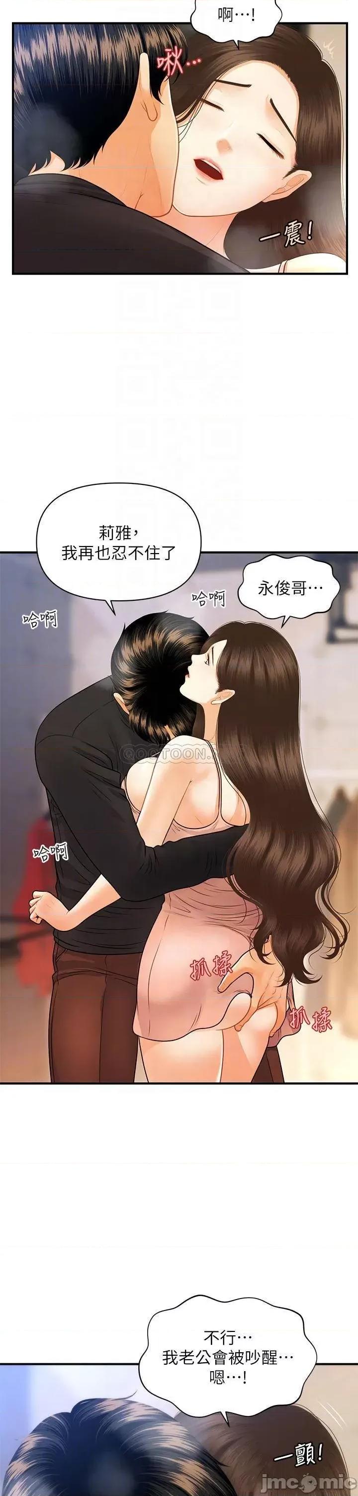 医美奇鸡 医美奇鸡 第76话 - 小心别被发现… 第4页