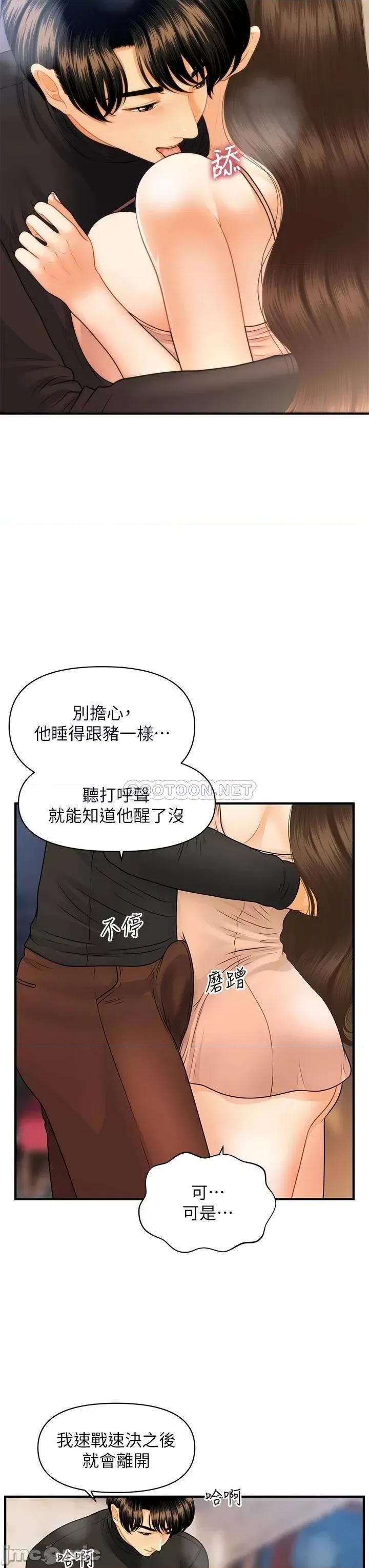 医美奇鸡 医美奇鸡 第76话 - 小心别被发现… 第5页