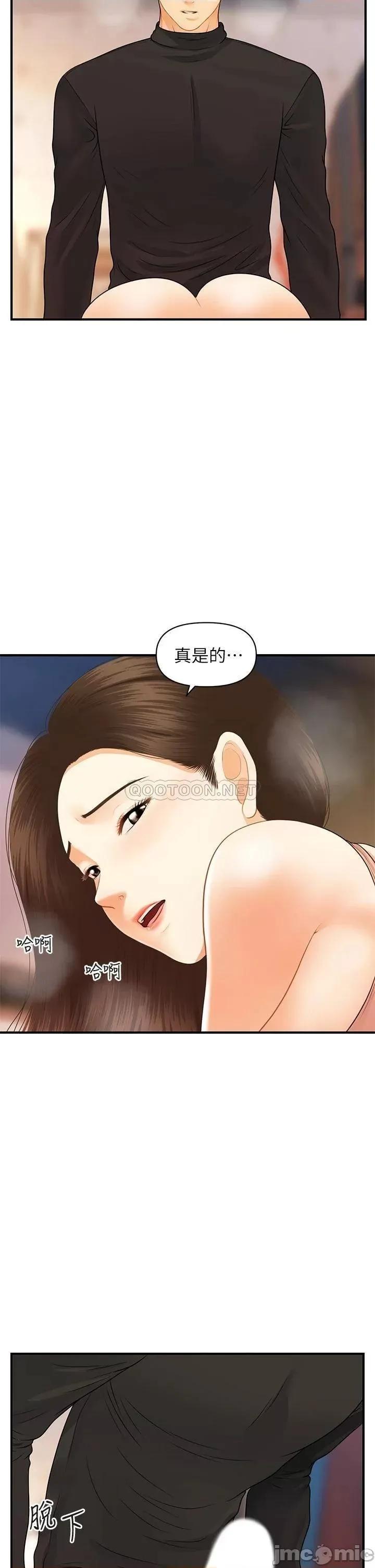 医美奇鸡 医美奇鸡 第76话 - 小心别被发现… 第7页