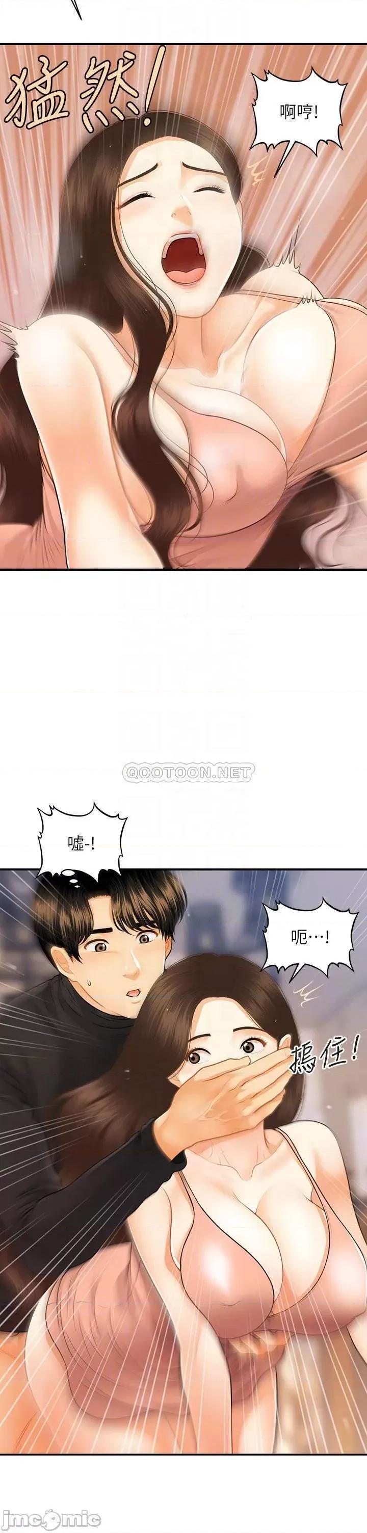 医美奇鸡 医美奇鸡 第76话 - 小心别被发现… 第10页