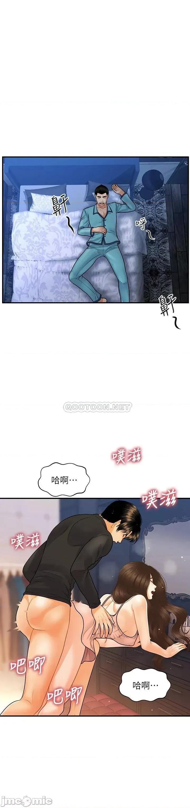 医美奇鸡 医美奇鸡 第76话 - 小心别被发现… 第11页