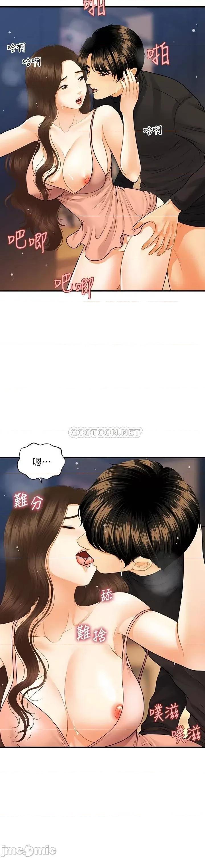 医美奇鸡 医美奇鸡 第76话 - 小心别被发现… 第13页