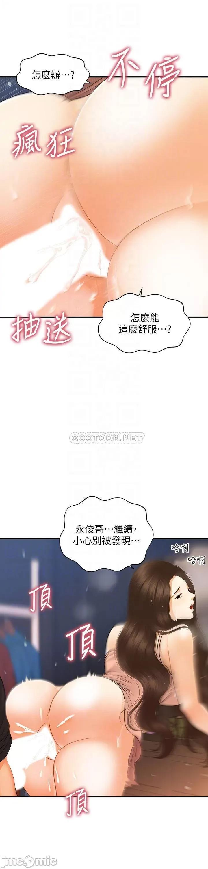 医美奇鸡 医美奇鸡 第76话 - 小心别被发现… 第16页