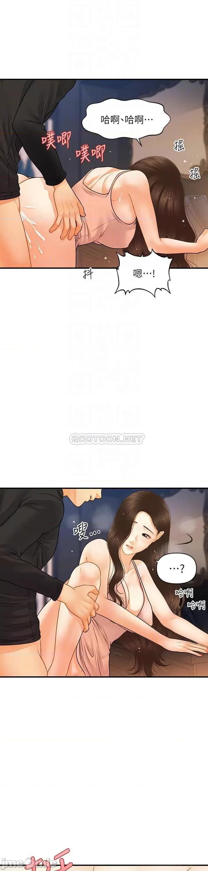 医美奇鸡 医美奇鸡 第76话 - 小心别被发现… 第18页