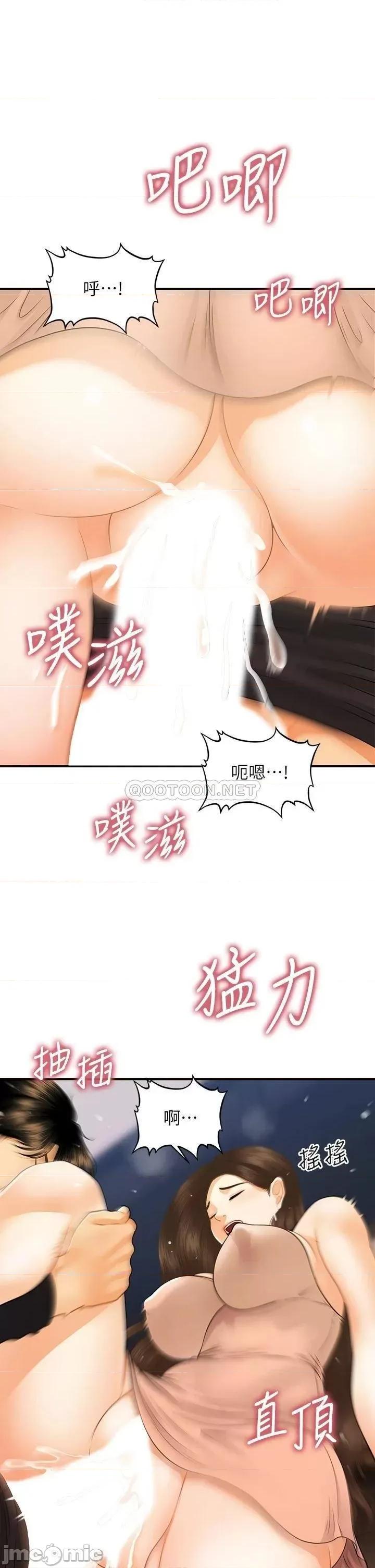 医美奇鸡 医美奇鸡 第76话 - 小心别被发现… 第20页