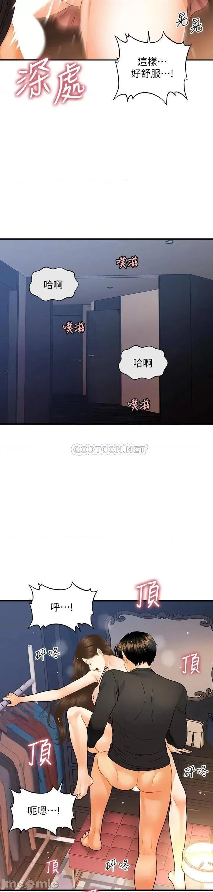 医美奇鸡 医美奇鸡 第76话 - 小心别被发现… 第21页