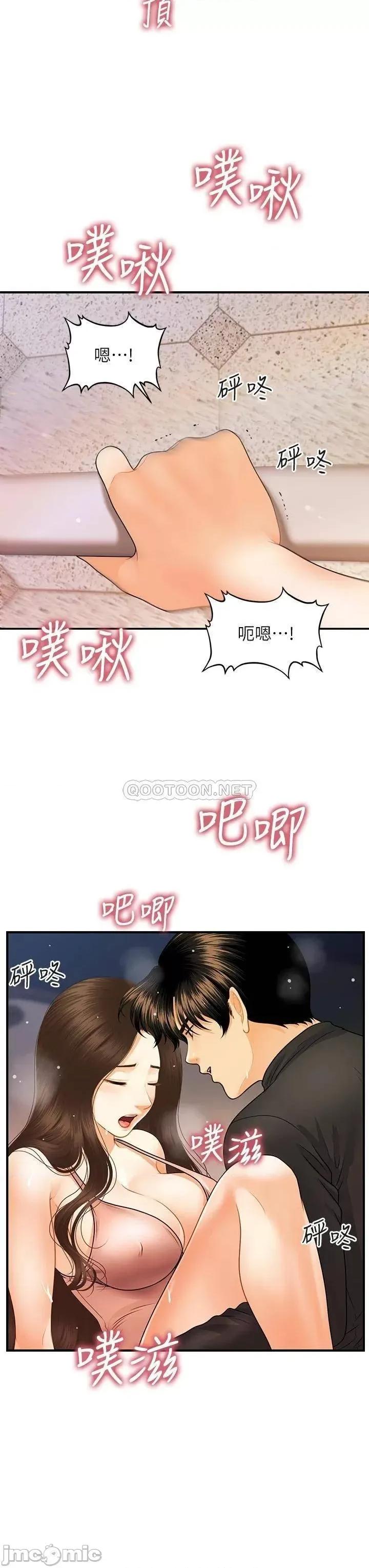 医美奇鸡 医美奇鸡 第76话 - 小心别被发现… 第22页