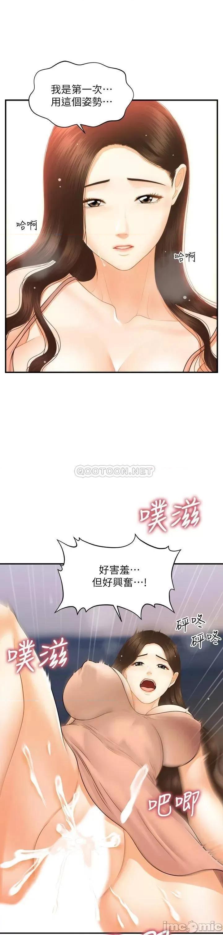 医美奇鸡 医美奇鸡 第76话 - 小心别被发现… 第26页