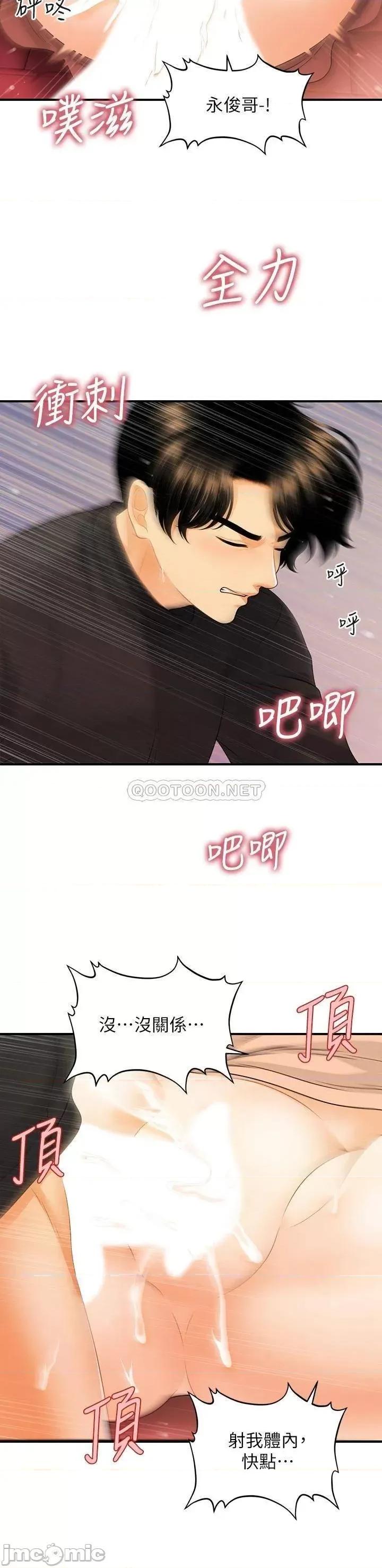 医美奇鸡 医美奇鸡 第76话 - 小心别被发现… 第30页