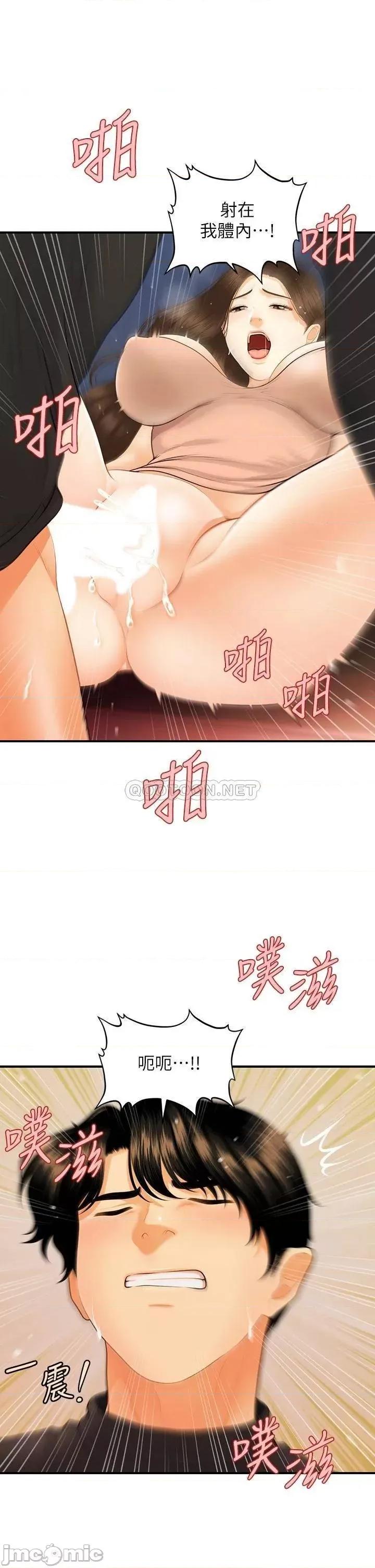 医美奇鸡 医美奇鸡 第77话 - 趁现在快走 第2页
