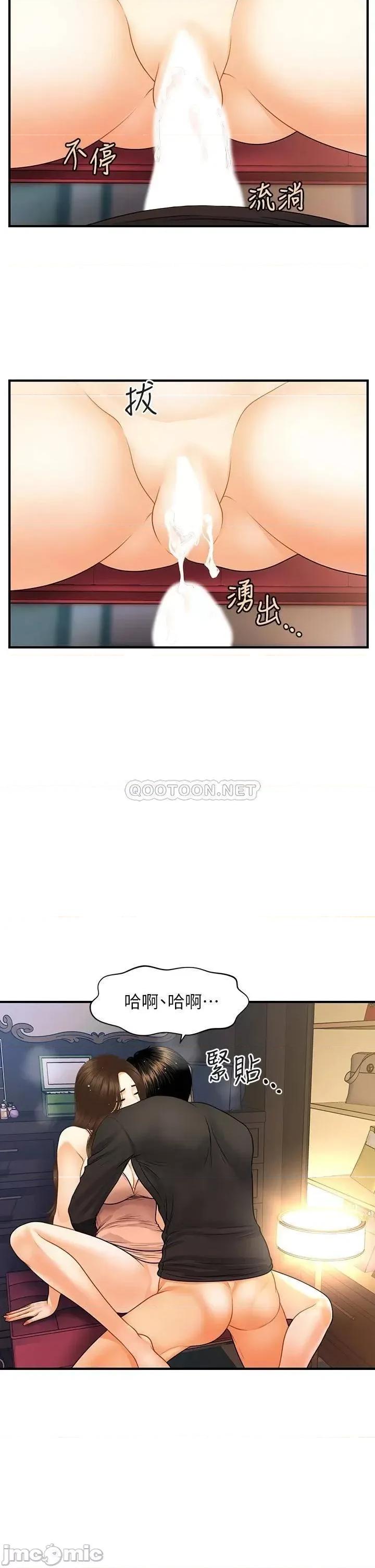 医美奇鸡 医美奇鸡 第77话 - 趁现在快走 第5页