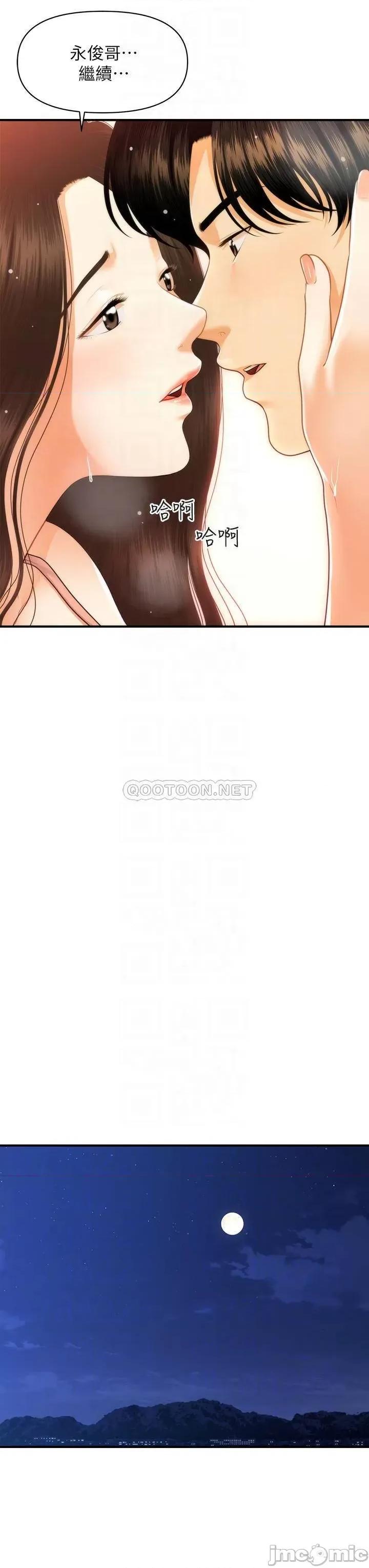医美奇鸡 医美奇鸡 第77话 - 趁现在快走 第6页