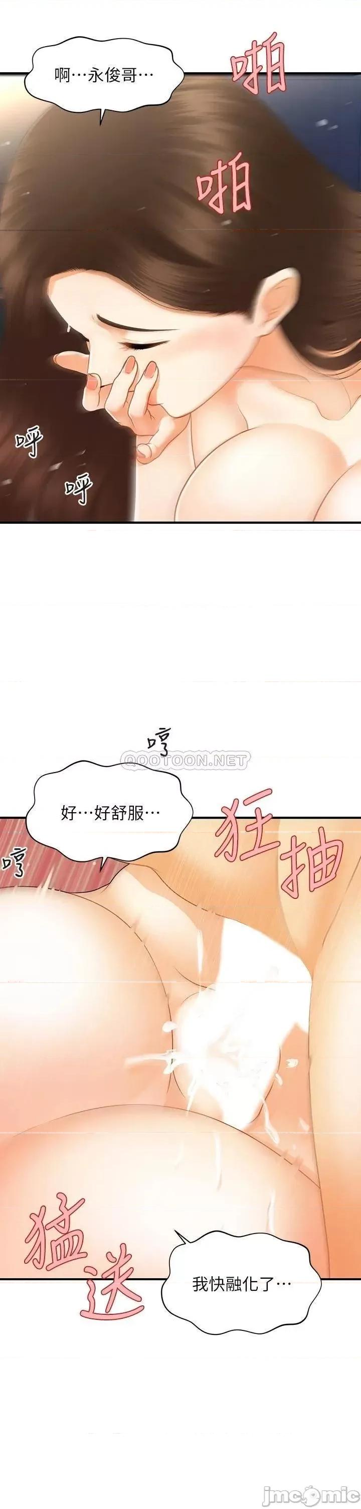 医美奇鸡 医美奇鸡 第77话 - 趁现在快走 第11页
