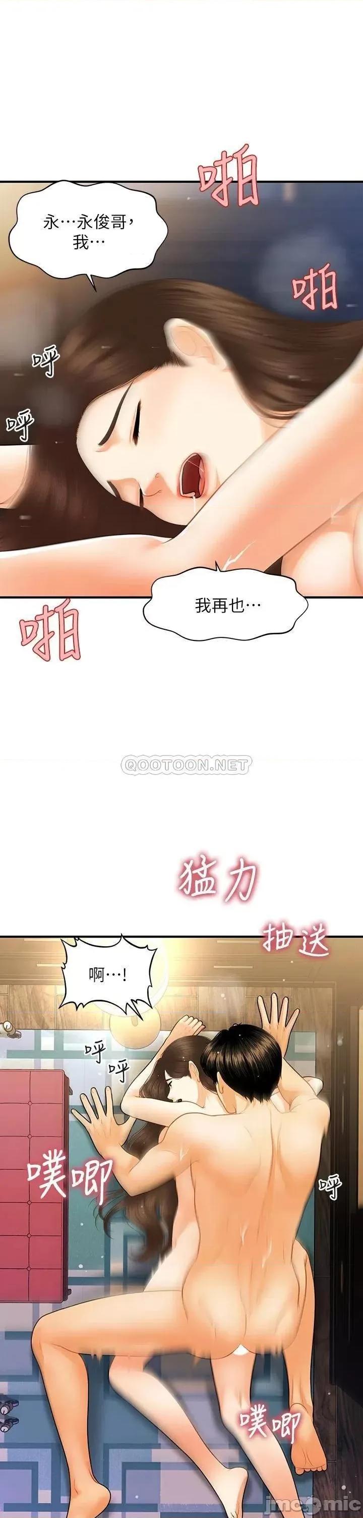 医美奇鸡 医美奇鸡 第77话 - 趁现在快走 第13页