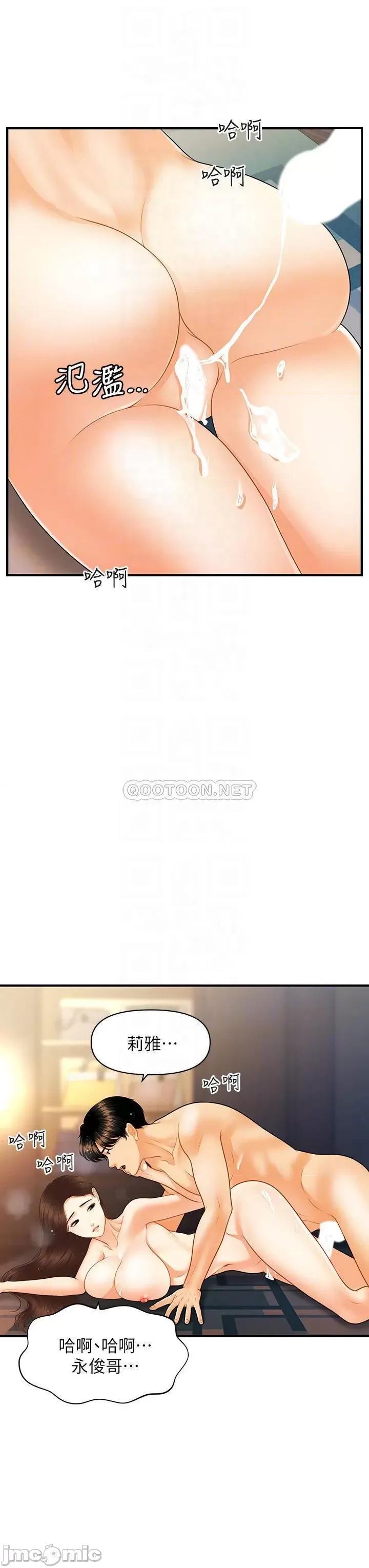 医美奇鸡 医美奇鸡 第77话 - 趁现在快走 第18页