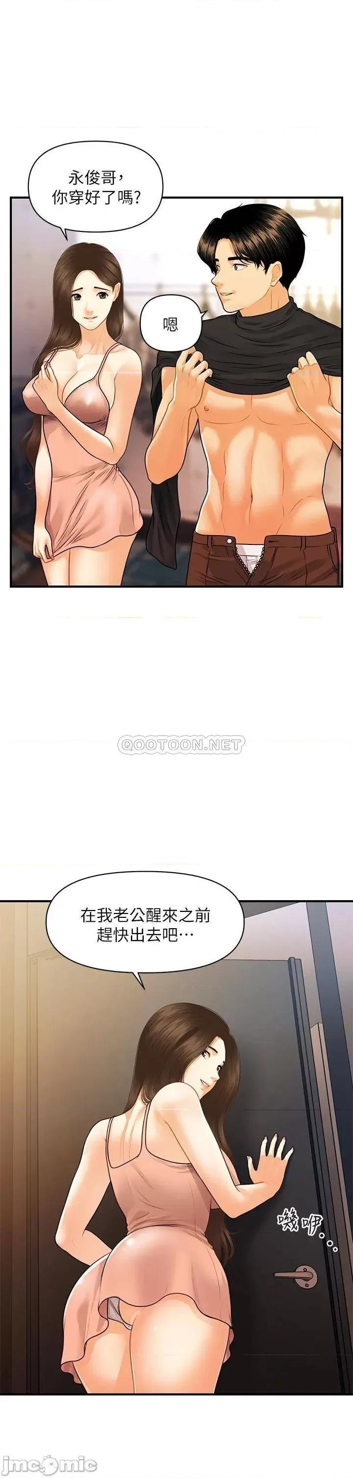 医美奇鸡 医美奇鸡 第77话 - 趁现在快走 第21页
