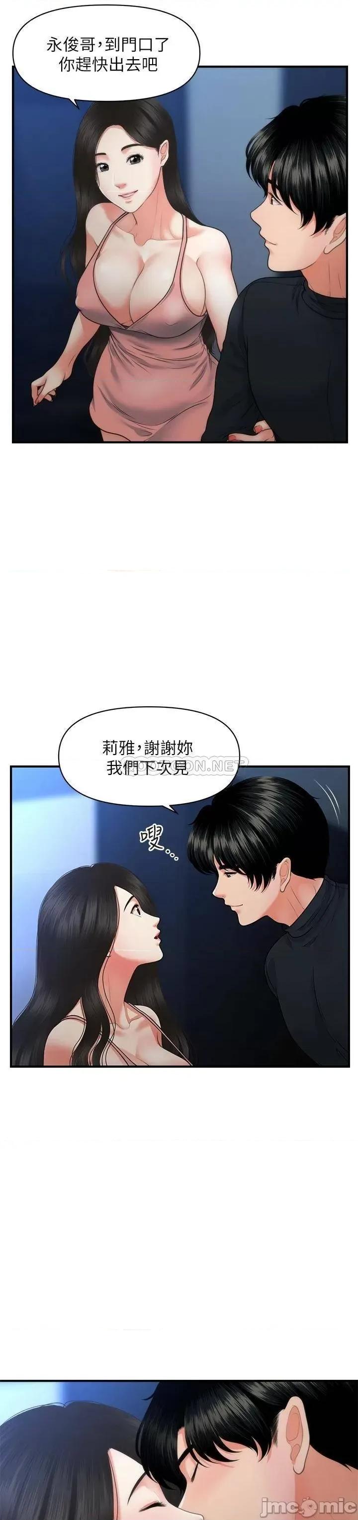 医美奇鸡 医美奇鸡 第77话 - 趁现在快走 第23页