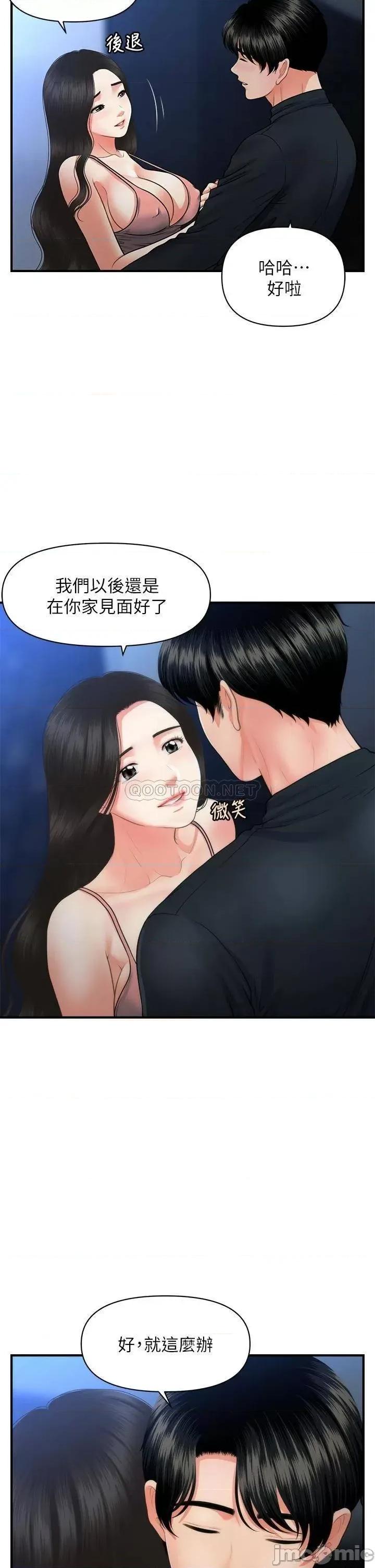 医美奇鸡 医美奇鸡 第77话 - 趁现在快走 第25页