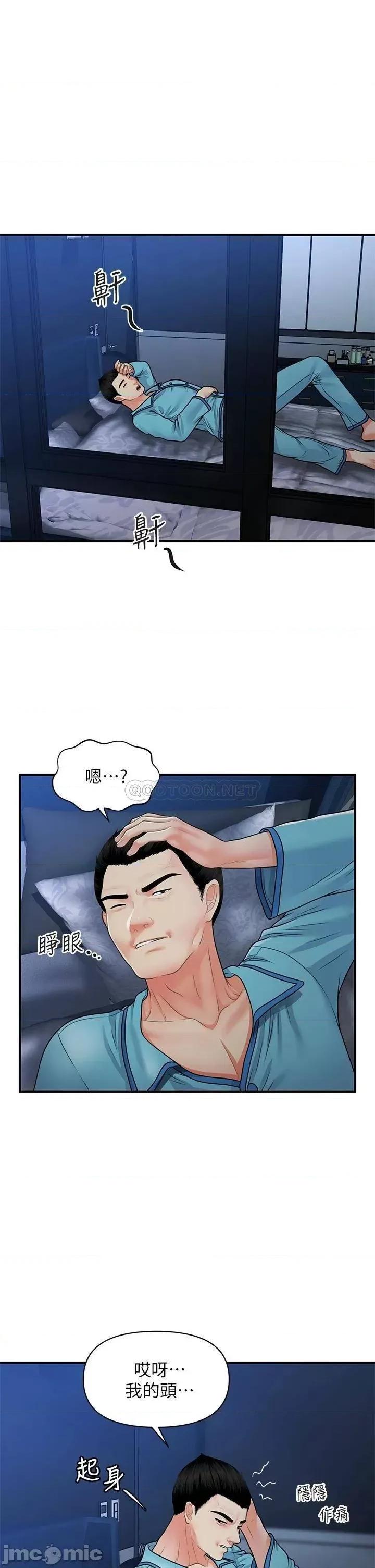医美奇鸡 医美奇鸡 第77话 - 趁现在快走 第27页