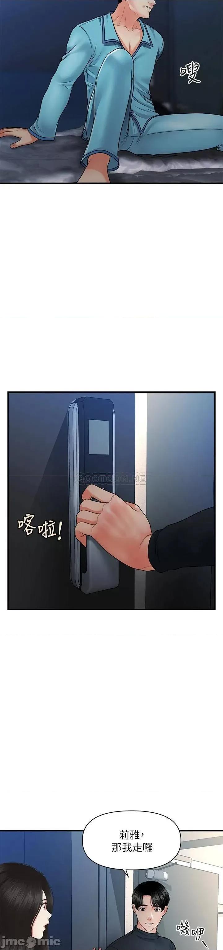 医美奇鸡 医美奇鸡 第77话 - 趁现在快走 第29页