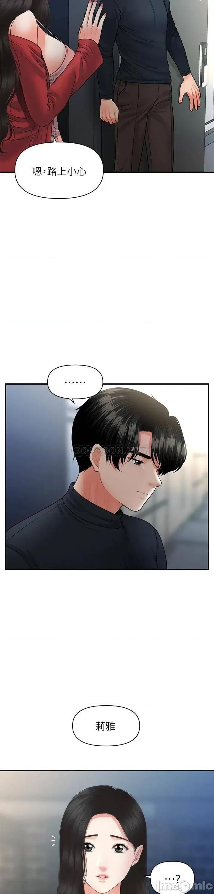 医美奇鸡 医美奇鸡 第77话 - 趁现在快走 第30页
