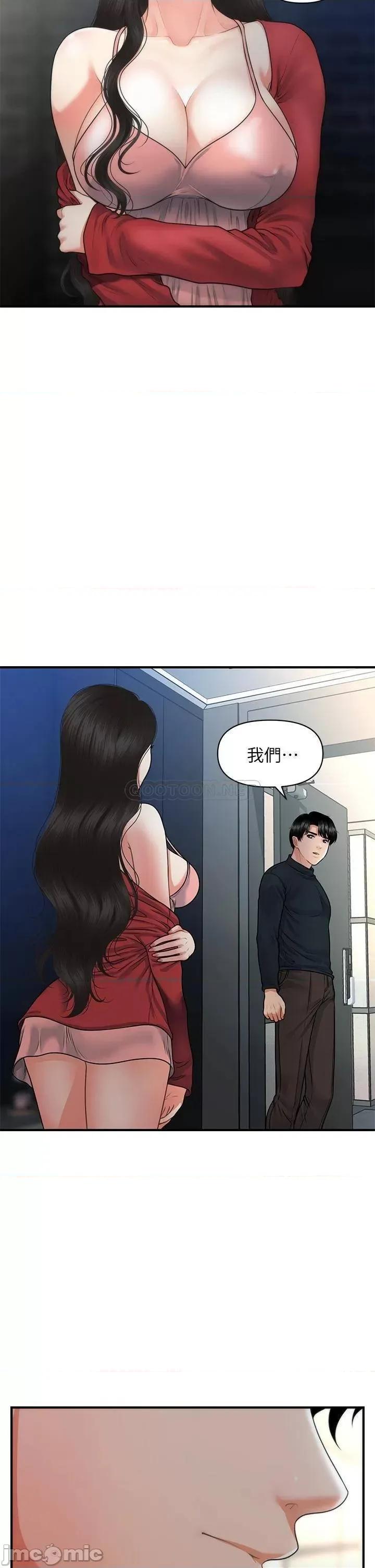 医美奇鸡 医美奇鸡 第77话 - 趁现在快走 第31页
