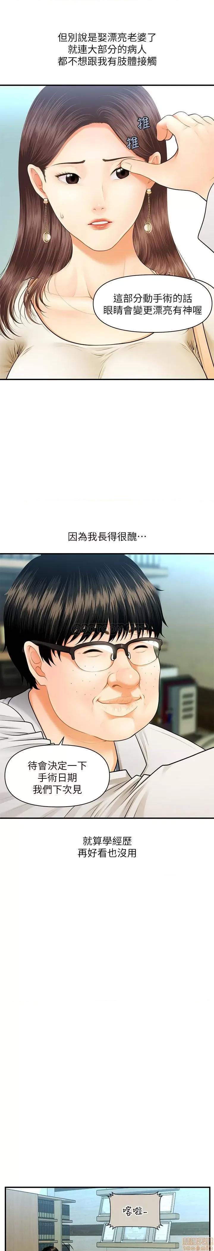 医美奇鸡 医美奇鸡 第9页