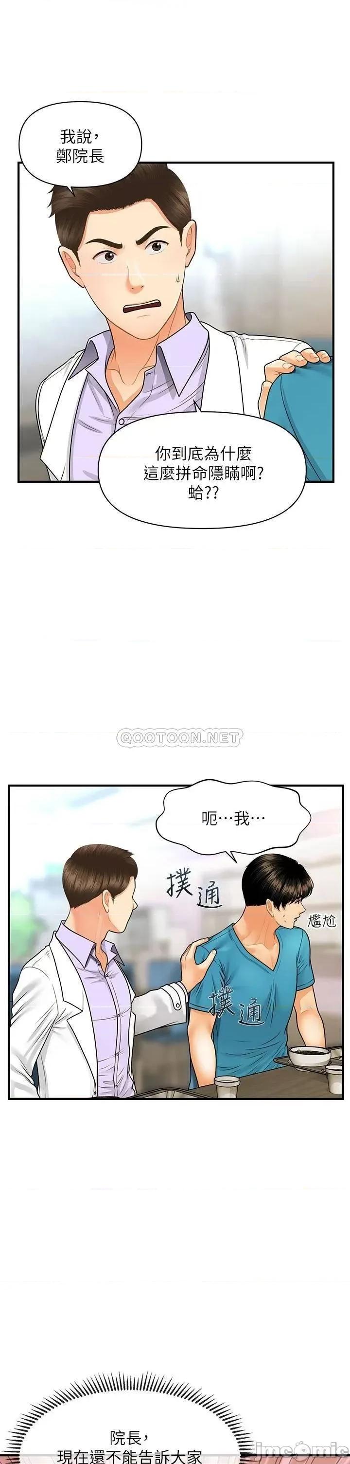 医美奇鸡 医美奇鸡 第79话 - 跟我做最后一次 第1页
