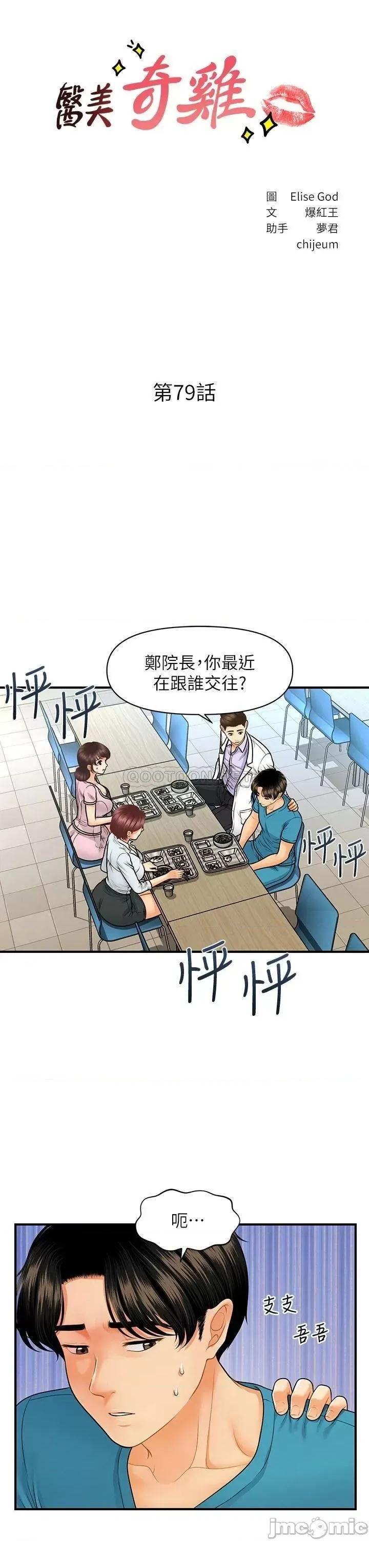 医美奇鸡 医美奇鸡 第79话 - 跟我做最后一次 第3页