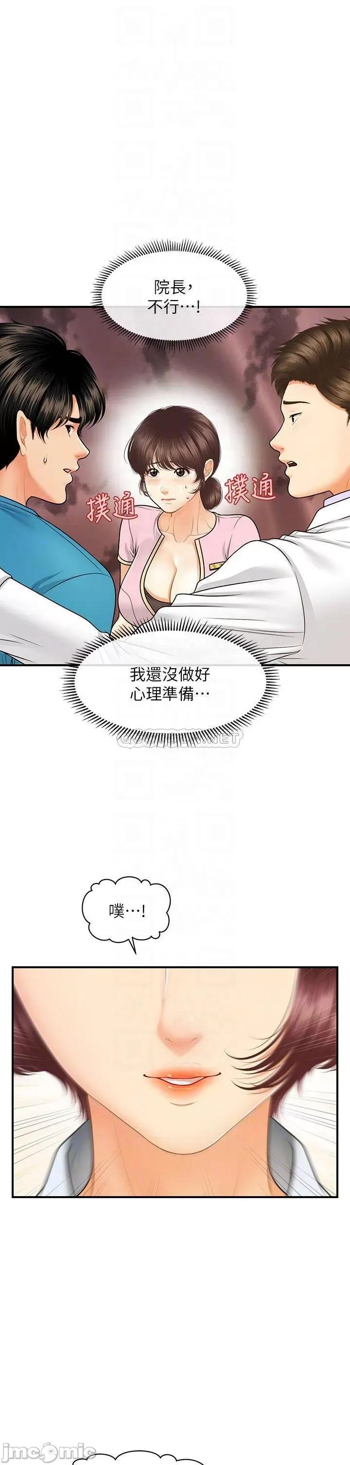 医美奇鸡 医美奇鸡 第79话 - 跟我做最后一次 第4页
