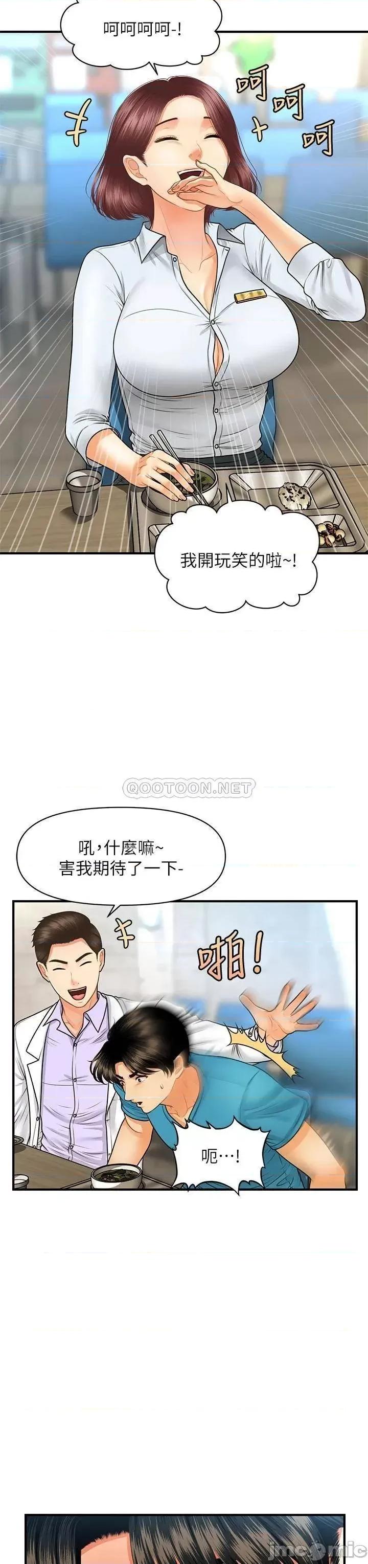 医美奇鸡 医美奇鸡 第79话 - 跟我做最后一次 第5页