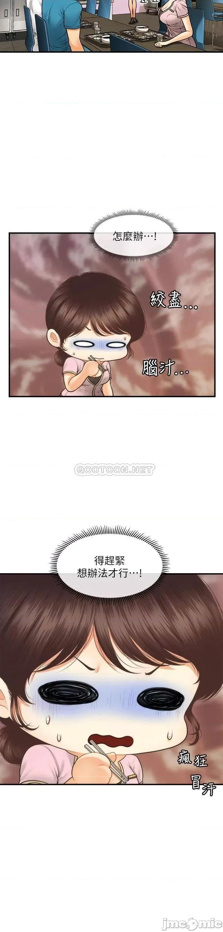 医美奇鸡 医美奇鸡 第79话 - 跟我做最后一次 第7页